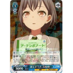 画像1: 新しいうた 高松燈[WS_BD/W125-074R]