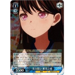 画像1: 一生の誓い 椎名立希[WS_BD/W125-075R]