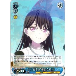 画像1: “壱雫空”椎名立希[WS_BD/W125-076R]