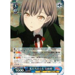 画像1: 私たちのうた 高松燈[WS_BD/W125-078R]