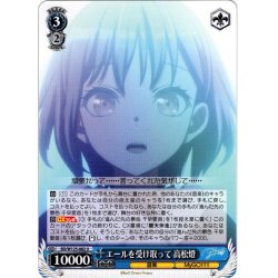 画像1: エールを受け取って 高松燈[WS_BD/W125-082U]