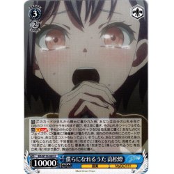 画像1: 僕らになれるうた 高松燈[WS_BD/W125-083U]