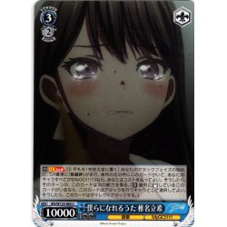 画像1: 僕らになれるうた 椎名立希[WS_BD/W125-085U]