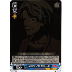 画像1: 孫の見守り 都築詩船[WS_BD/W125-086C]
