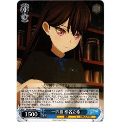 画像1: 一匹狼 椎名立希[WS_BD/W125-087C]