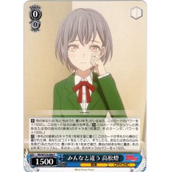 画像1: みんなと違う 高松燈[WS_BD/W125-088C]