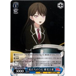 画像1: 私たちのうた 椎名立希[WS_BD/W125-093C]