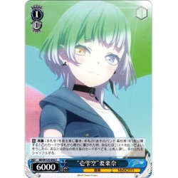 画像1: “壱雫空”要楽奈[WS_BD/W125-094C]