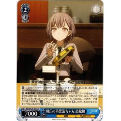 画像1: 羽丘の不思議ちゃん 高松燈[WS_BD/W125-095aC]