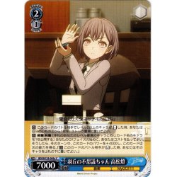 画像1: 羽丘の不思議ちゃん 高松燈[WS_BD/W125-095cC]