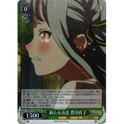 画像1: 【SR仕様(R)】新たな決意 豊川祥子[WS_BD/W125-003S]