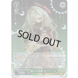 画像1: 【SR仕様(R)】隠した素顔 モーティス[WS_BD/W125-007S]