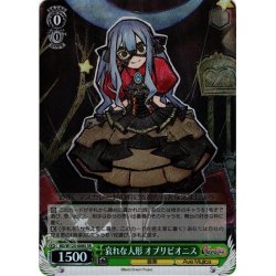 画像1: 【SR仕様(U)】哀れな人形 オブリビオニス[WS_BD/W125-008S]