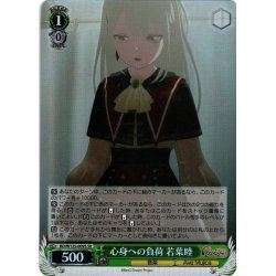 画像1: 【SR仕様(U)】心身への負荷 若葉睦[WS_BD/W125-009S]