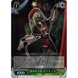 画像1: 【SR仕様(U)】哀れな人形 モーティス[WS_BD/W125-011S]