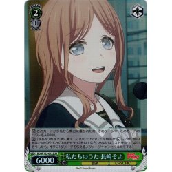 画像1: 【SR仕様(U)】私たちのうた 長崎そよ[WS_BD/W125-012S]