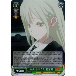 画像1: 【SR仕様(U)】私たちのうた 若葉睦[WS_BD/W125-013S]
