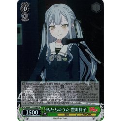 画像1: 【SR仕様(C)】私たちのうた 豊川祥子[WS_BD/W125-014S]