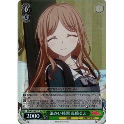 画像1: 【SR仕様(C)】温かい時間 長崎そよ[WS_BD/W125-015S]