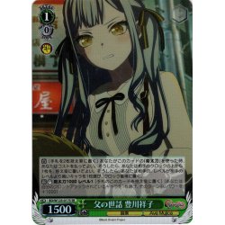 画像1: 【SR仕様(C)】父の世話 豊川祥子[WS_BD/W125-017S]