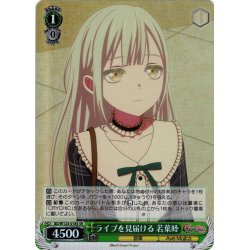 画像1: 【SR仕様(C)】ライブを見届ける 若葉睦[WS_BD/W125-018S]