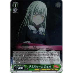 画像1: 【SR仕様(C)】決定的な一言 若葉睦[WS_BD/W125-019S]