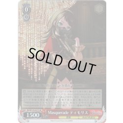 画像1: 【SR仕様(RR)】Masquerade ティモリス[WS_BD/W125-027S]