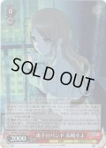 【SR仕様(RR)】迷子のバンド 長崎そよ[WS_BD/W125-028S]