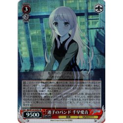 画像1: 【SR仕様(RR)】迷子のバンド 千早愛音[WS_BD/W125-029S]