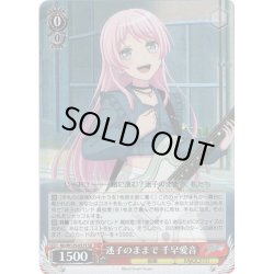 画像1: 【SR仕様(R)】迷子のままで 千早愛音[WS_BD/W125-031S]