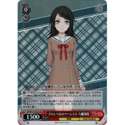 画像1: 【SR仕様(R)】プロレベルのベーシスト 八幡海鈴[WS_BD/W125-032S]