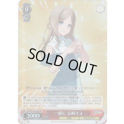 画像1: 【SR仕様(R)】一緒に 長崎そよ[WS_BD/W125-033S]