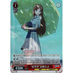 画像1: 【SR仕様(R)】“壱雫空”長崎そよ[WS_BD/W125-037aS]