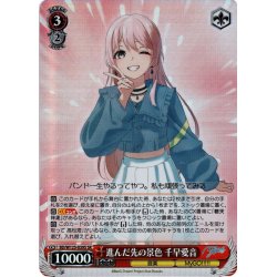 画像1: 【SR仕様(R)】進んだ先の景色 千早愛音[WS_BD/W125-039S]