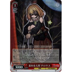 画像1: 【SR仕様(U)】哀れな人形 ドロリス[WS_BD/W125-042S]