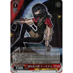 画像1: 【SR仕様(U)】哀れな人形 ティモリス[WS_BD/W125-043S]