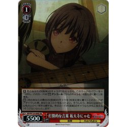 画像1: 【SR仕様(U)】打算的な言葉 祐天寺にゃむ[WS_BD/W125-044S]