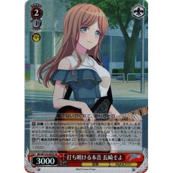 画像1: 【SR仕様(U)】打ち明ける本音 長崎そよ[WS_BD/W125-045S]