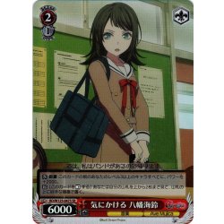画像1: 【SR仕様(U)】気にかける 八幡海鈴[WS_BD/W125-047S]