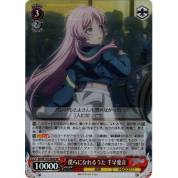 画像1: 【SR仕様(U)】僕らになれるうた 千早愛音[WS_BD/W125-050S]