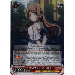 画像1: 【SR仕様(U)】僕らになれるうた 長崎そよ[WS_BD/W125-051S]