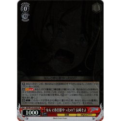画像1: 【SR仕様(C)】なんで春日影やったの!? 長崎そよ[WS_BD/W125-054S]