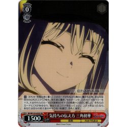 画像1: 【SR仕様(C)】気持ちの伝え方 三角初華[WS_BD/W125-055S]