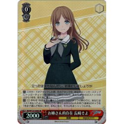 画像1: 【SR仕様(C)】お姉さん的存在 長崎そよ[WS_BD/W125-056S]