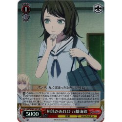 画像1: 【SR仕様(C)】相談があれば 八幡海鈴[WS_BD/W125-057S]