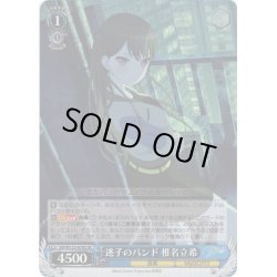画像1: 【SR仕様(RR)】迷子のバンド 椎名立希[WS_BD/W125-070S]
