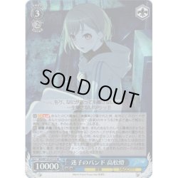 画像1: 【SR仕様(RR)】迷子のバンド 高松燈[WS_BD/W125-071S]