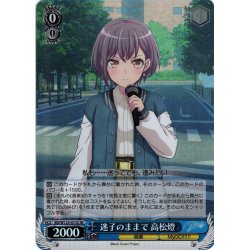 画像1: 【SR仕様(R)】迷子のままで 高松燈[WS_BD/W125-072S]