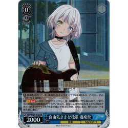 画像1: 【SR仕様(R)】自由気ままな後輩 要楽奈[WS_BD/W125-073S]