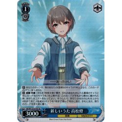 画像1: 【SR仕様(R)】新しいうた 高松燈[WS_BD/W125-074S]